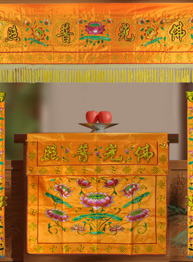 佛幡挂幡可定制家用佛堂绣品凸字莲花桌围桌裙佛帘横彩横幅多款