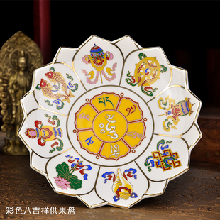 供佛果盘家用果碟水果盘佛前供具八吉祥高脚陶瓷彩绘鎏金供果盘