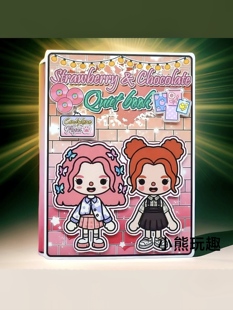 托卡世界草莓与巧克力女孩闺蜜儿童可爱游戏玩具手工diy安静书