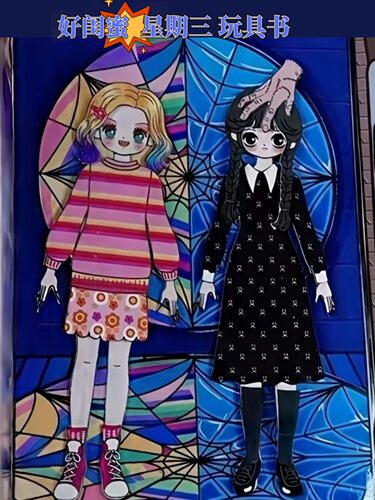 星期三vs小狼女安静书手工亲子互动diy女孩角色扮演益智学前玩具