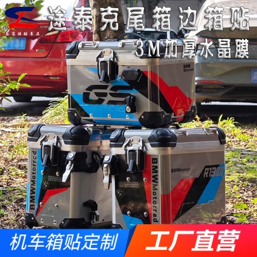 途泰克TOURATECH尾箱边箱三箱贴