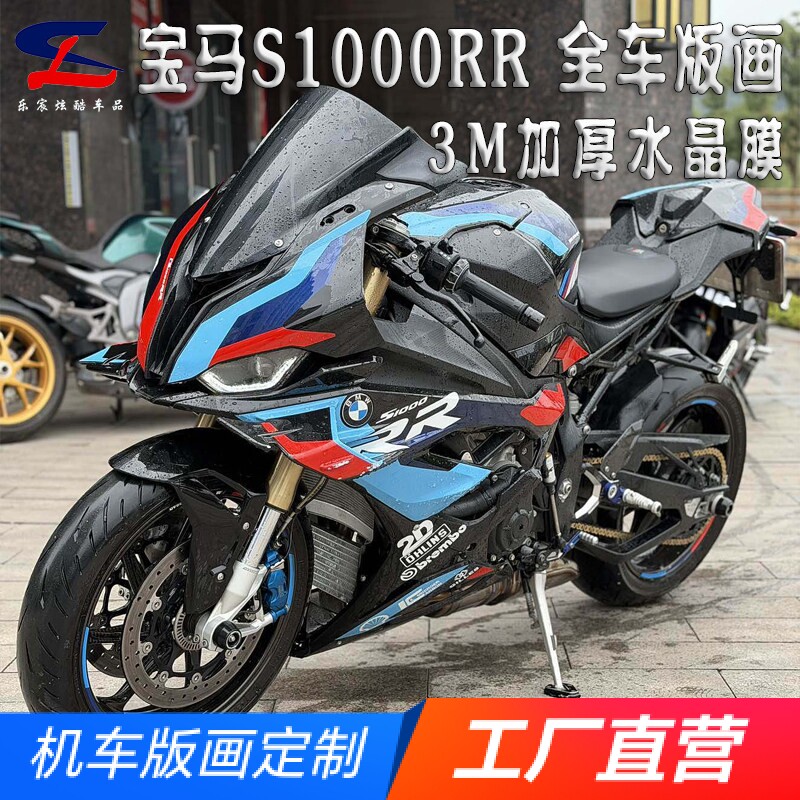 适用宝马S1000RR版画贴纸贴花BMW摩托车改装全车贴膜版花保护贴画