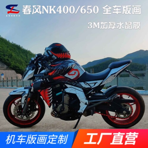 16-19年款春风NK400650全车版画