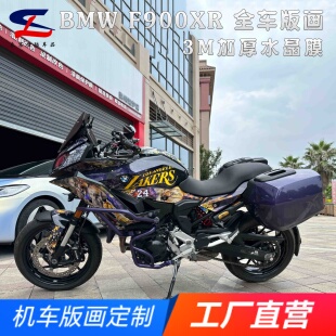适用宝马F900XR版画贴纸贴花摩托车改装全车贴膜版花拉花保护贴画