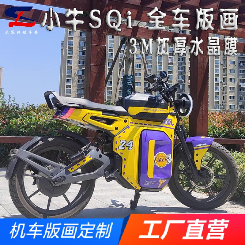 适用小牛SQi全车版画贴纸贴花
