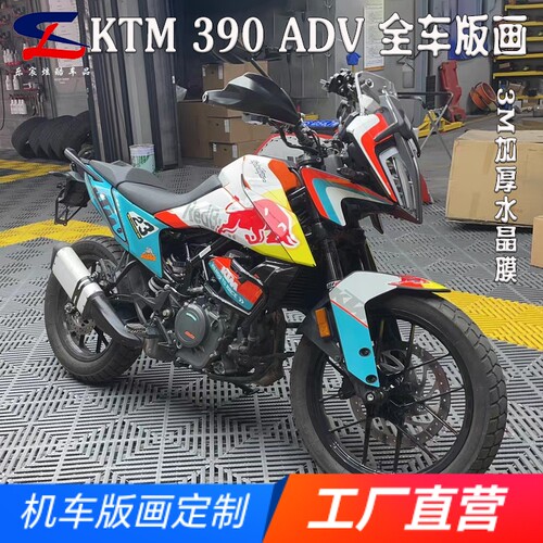 适用KTM390ADV全车版画贴纸贴花