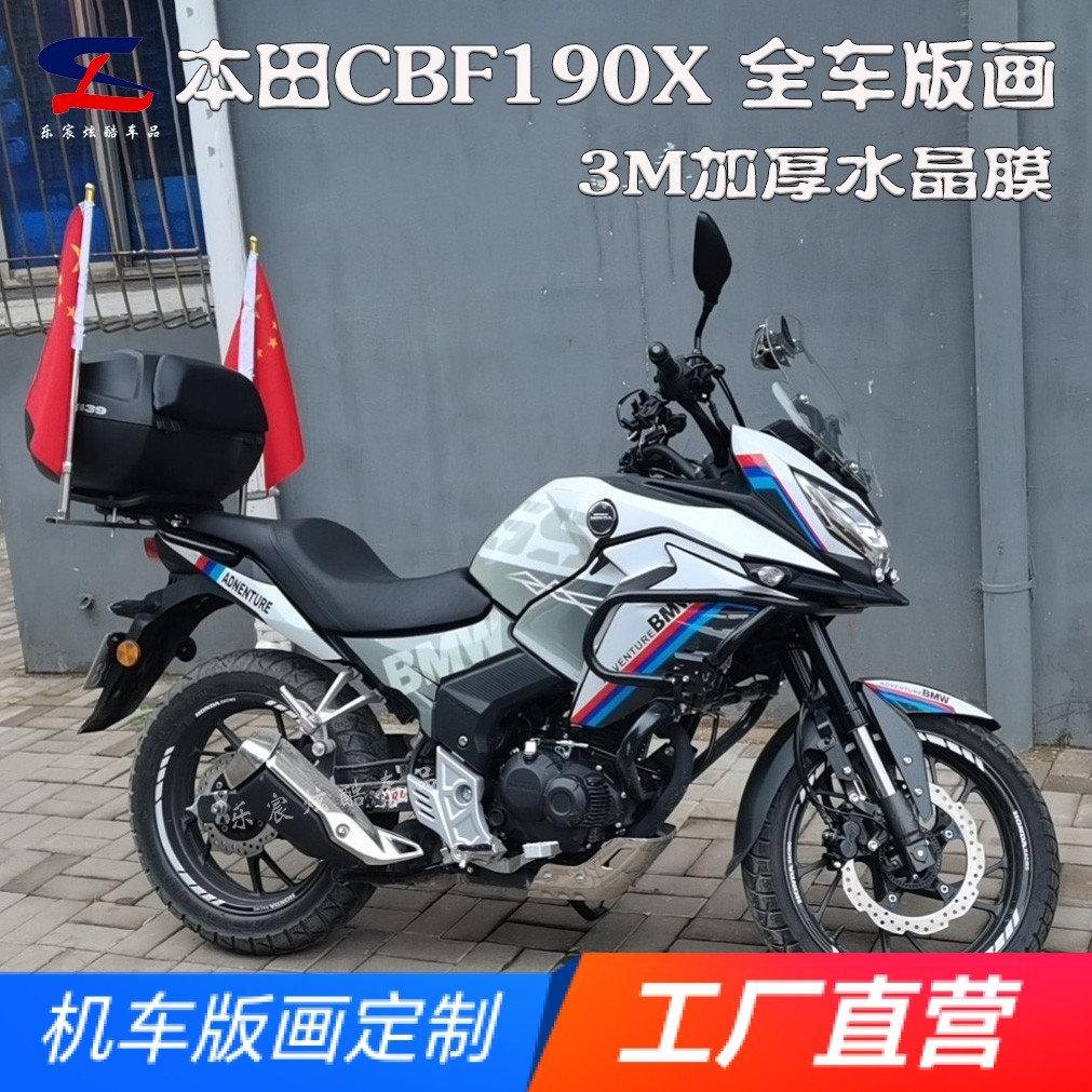 适用新大洲本田CBF190X版画贴纸贴花摩托贴画全车身贴膜防水拉花