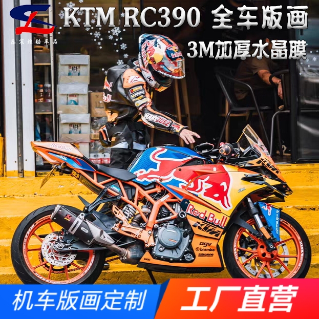 适用KTMRC390全车版画贴纸贴花