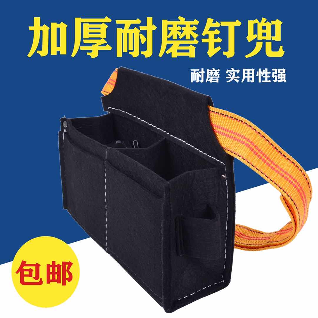 专用腰带式加厚耐磨钉子兜工具包