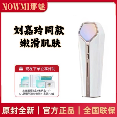 NOWMI/那魅美容仪嫩肤授权正品