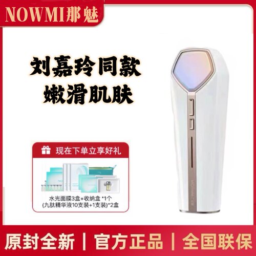 NOWMI/那魅美容仪嫩肤授权正品
