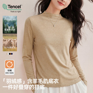 天丝羊毛半高领打底衫女春秋26新款背中线设计显瘦T恤莱赛尔上衣