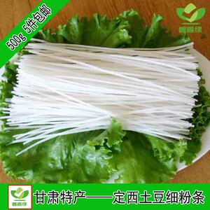 定西土特产农家自制手工土豆粉条砂锅粉火锅麻辣烫酸辣粉1斤散装