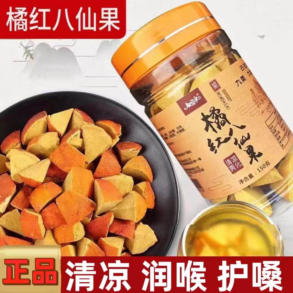正宗橘红八仙果切片清凉润喉柚子参化桔红果干护嗓零食化州包邮
