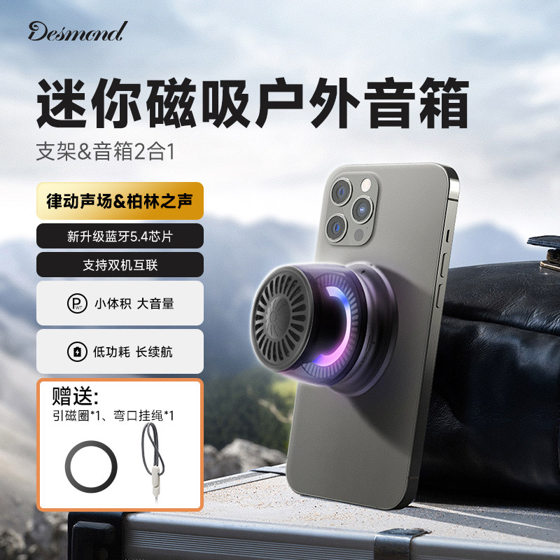 Desmond 带魔磁吸音箱户外低音炮超长续航大音量蓝牙音箱电脑音响