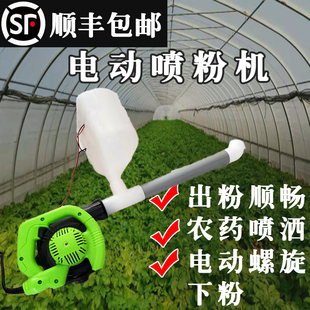 新电动喷粉机农用施肥器手持打药机蔬菜大棚喷粉器灰霉霜霉消毒机