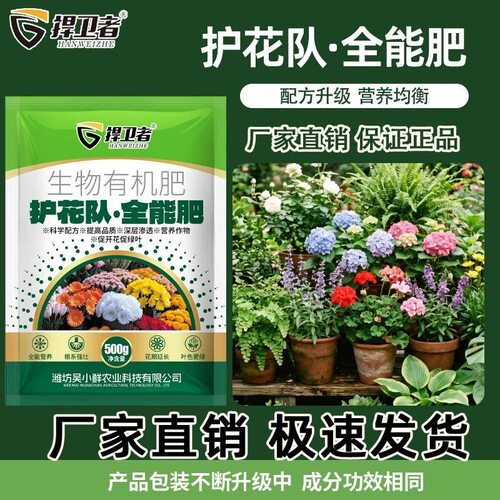 捍卫者有机肥促绿叶延长花期