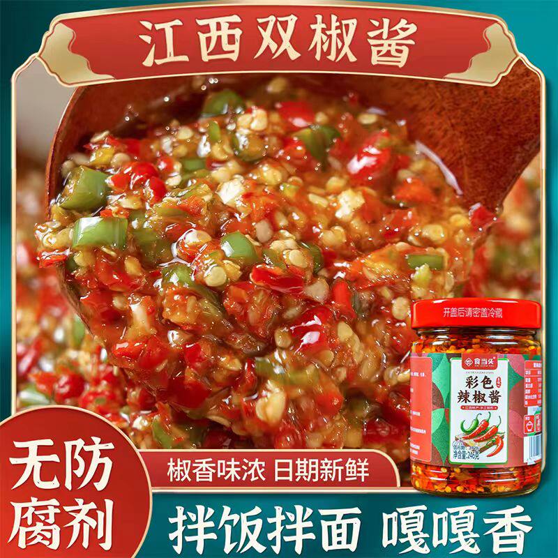 江西特产双椒彩色辣椒酱