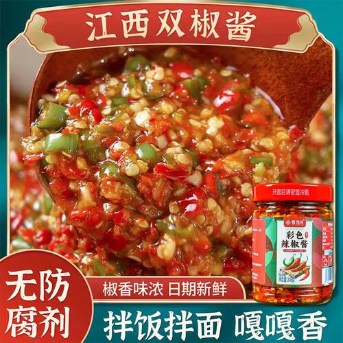江西特产双椒彩色辣椒酱
