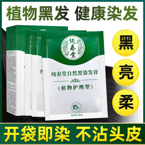 云南本草一洗黑袋装洗发水染发剂