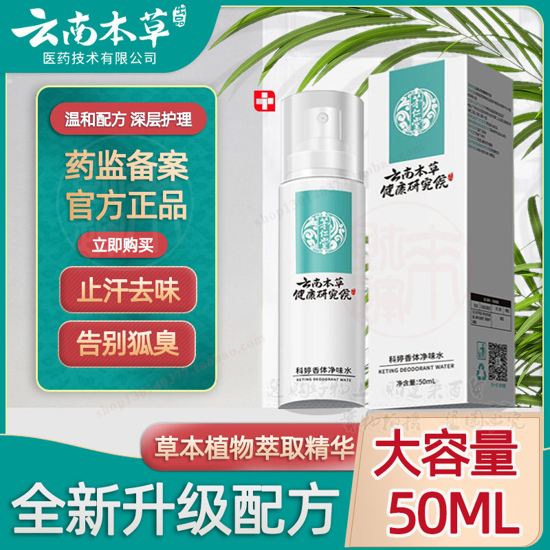 去汗臭止汗露净味水止汗异香体露