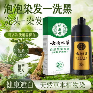 染发剂植物天然无刺激一洗黑自然遮白染发膏官方旗舰店正品牌女纯
