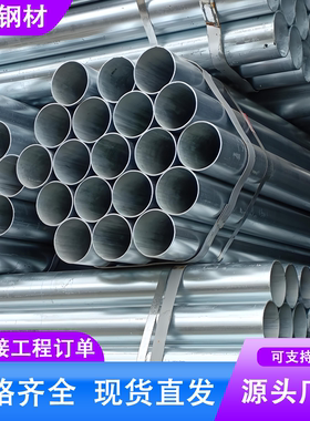 镀锌管镀锌钢管无缝钢管衬塑钢管立柱桩空心圆管消防管道厂家直销