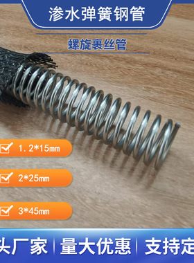 不锈钢渗水弹簧管1.2*1.5高架桥梁沥青透水管镀锌螺旋裹丝弹簧管
