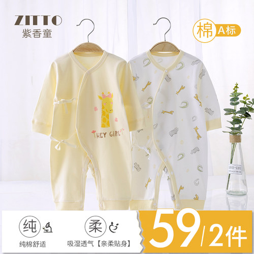 紫香童新生衣服纯棉春秋款