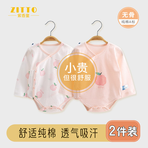 紫香童婴儿包屁衣夏季偏襟纯棉