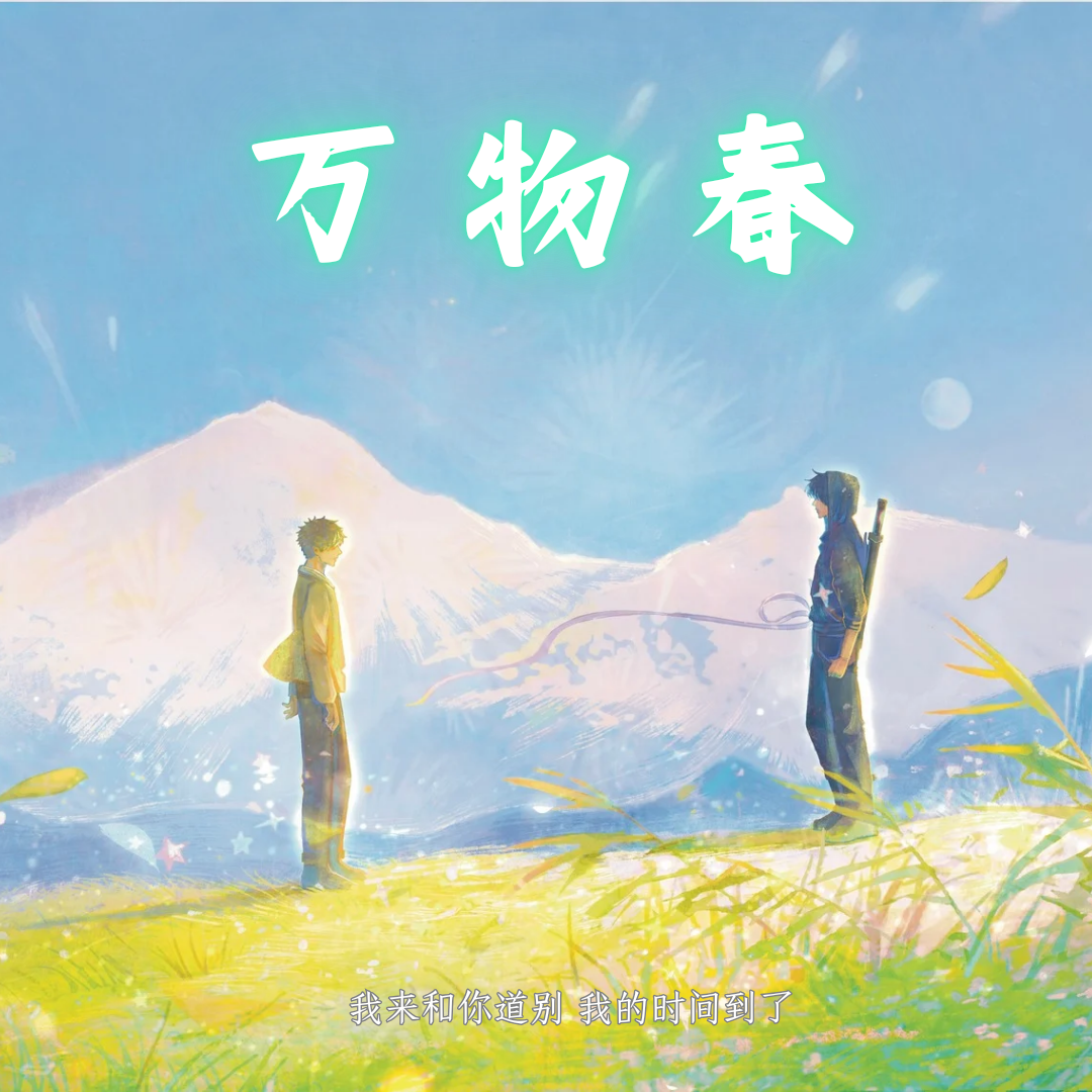 2025！代理-盗墓笔记同人周边-瓶邪-万物春-拍立得明信片-现货