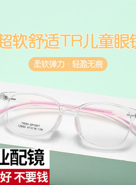 新款儿童近视眼镜架硅胶鼻托可配度数超轻防滑镜腿眼镜框 12660