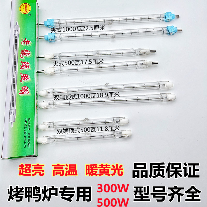 卤钨碘钨灯顶式500W1000W太阳灯管超亮耐高温烤鸭烤炉箱加热包邮 家装灯饰光源 其它光源 原图主图