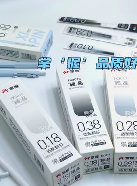 掌握按动中性笔芯0.38mm大容量速干水笔替芯0.18/0.28ST头黑色