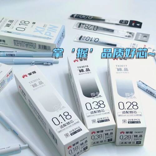 按动中性笔芯0.18mm黑色