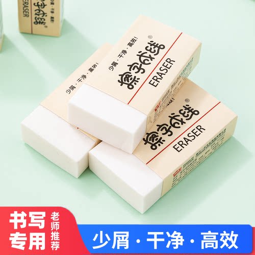 一正擦字成线橡皮擦超净不留痕