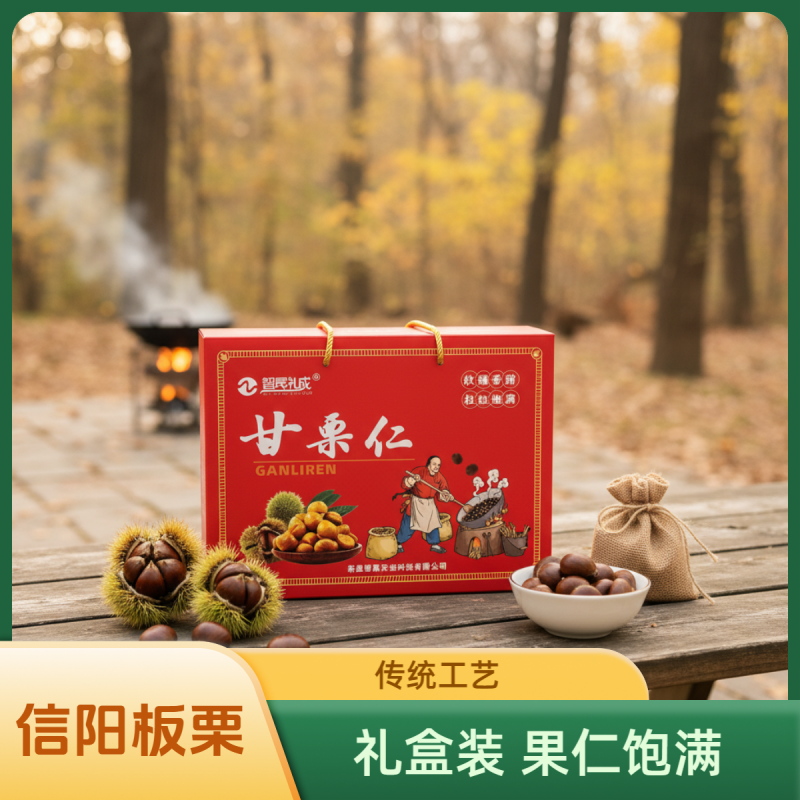 信阳板栗仁礼盒装  糖炒栗子熟制炒货零食 智晟礼成1000g/盒