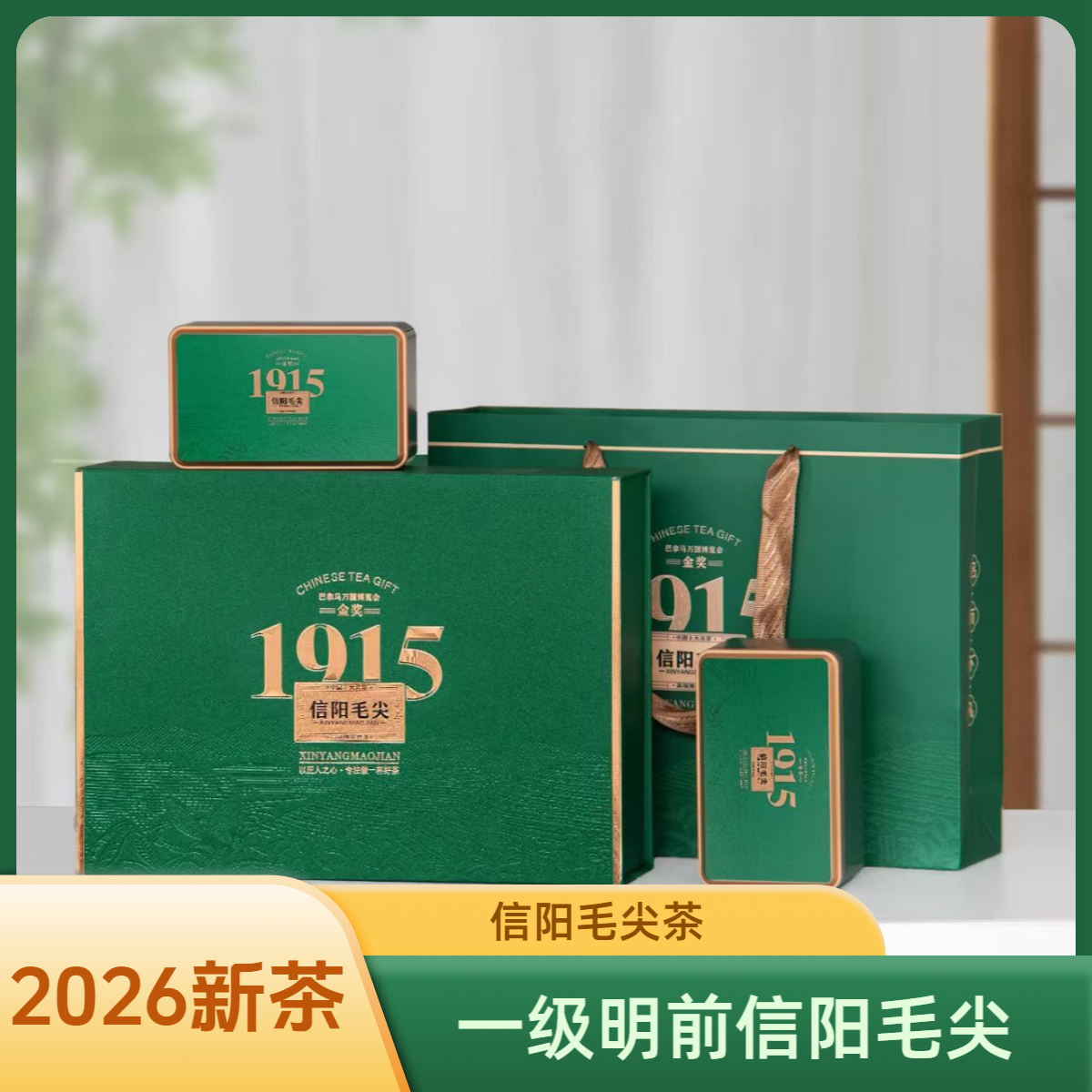 (新茶)信阳毛尖新茶叶2026年绿茶礼盒装 明前一级新茶100g/盒