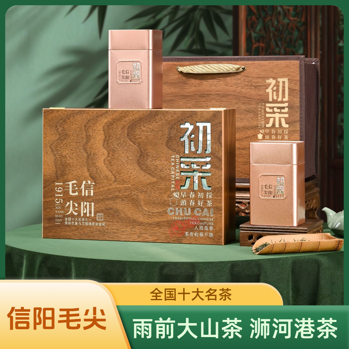 信阳毛尖浉河港大山茶雨前一级