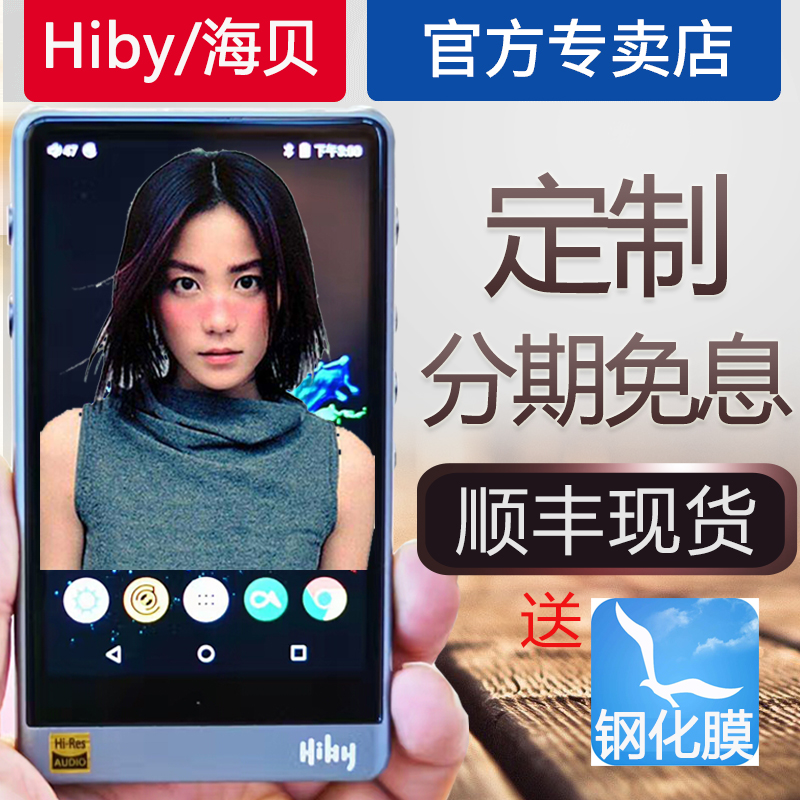 HiBy海貝R6無損音樂播放器DSD平衡驍龍安卓HIFI隨身聽藍牙車載MP3