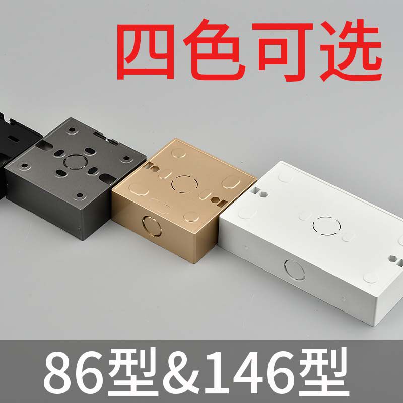明装白色金色黑色灰色暗装底盒