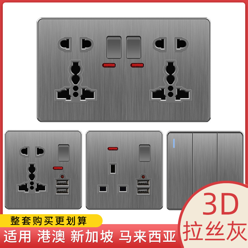 灰色拉丝多功能暗装插座