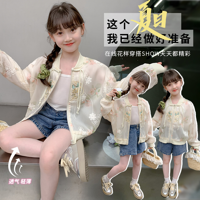 女童夏装新中式防晒衣