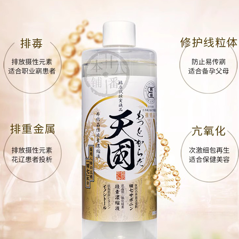 日本天国植物型水溶性硅素水 圭素精华水浓缩液500ml 赏味期已过