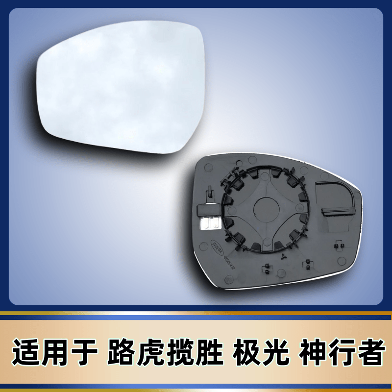 适用于路虎极光 发现神行 发现运动左右加热后视镜片倒车反光镜片,汽车零部件/养护/美容/维保,倒车镜/后视镜,淘宝优惠券,粉丝福利购,淘宝优惠卷