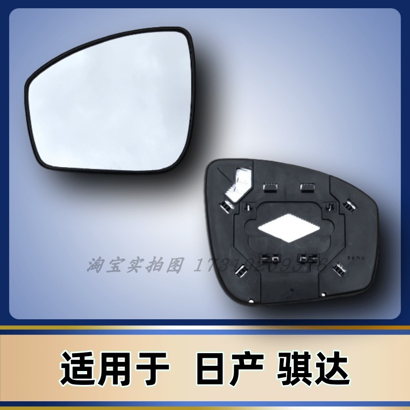 适用于日产11 12 13 14 15款新骐达左右后视镜片加热反光倒车镜片,汽车零部件/养护/美容/维保,倒车镜/后视镜,淘宝优惠券,粉丝福利购,淘宝优惠卷