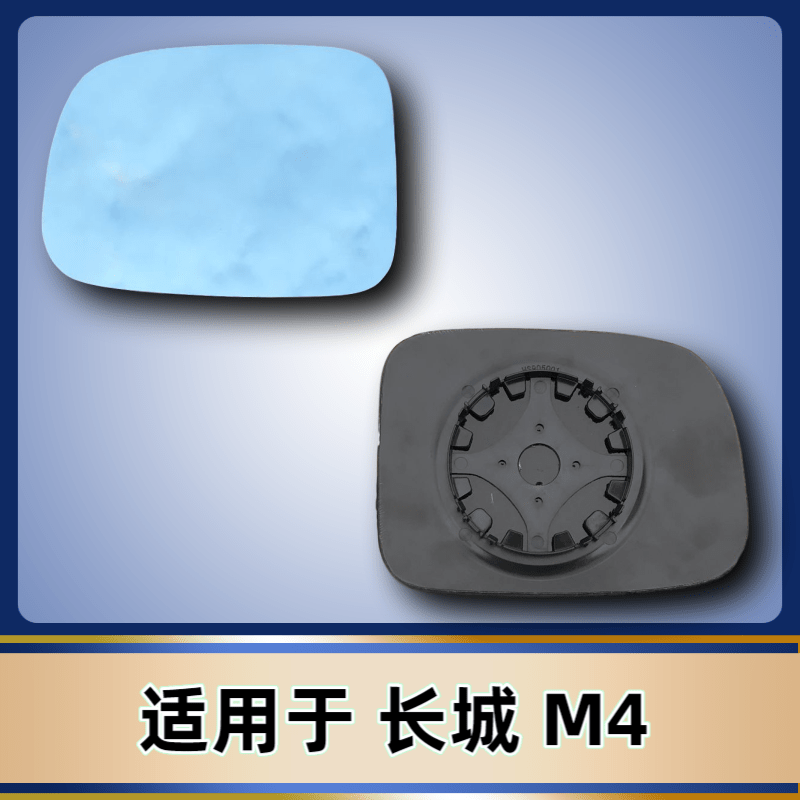 适用于 长城 M4 炫丽 M1 左右加热 反光镜片倒车镜片后视镜片玻璃,汽车零部件/养护/美容/维保,倒车镜/后视镜,淘宝优惠券,粉丝福利购,淘宝优惠卷