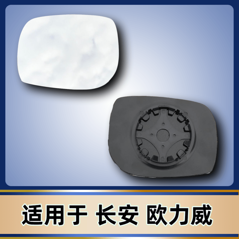 适用于长安商用 欧力威 EV 左右边后视镜片 倒车镜片反光镜片卡托,汽车零部件/养护/美容/维保,倒车镜/后视镜,淘宝优惠券,粉丝福利购,淘宝优惠卷