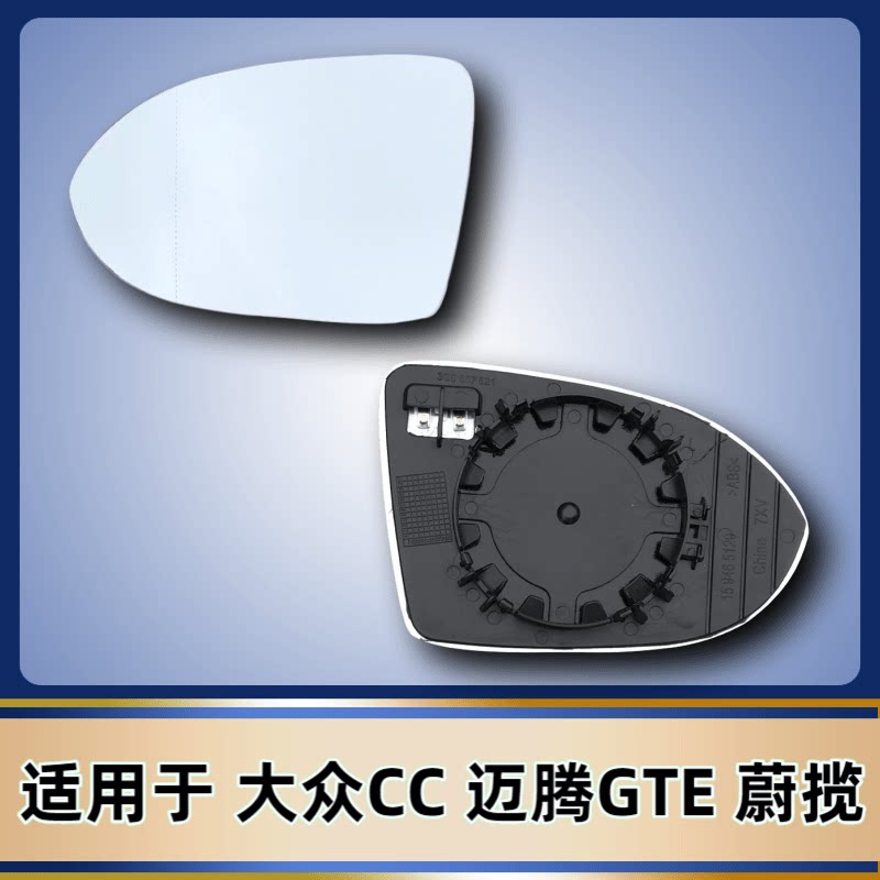 适配大众17-21新款迈腾b8 蔚揽 左右 后视镜片加热倒车镜反光镜片