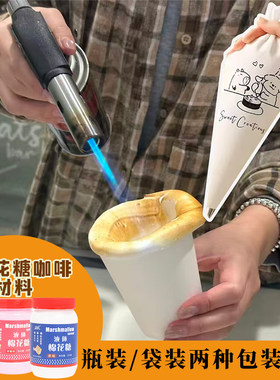 烤棉花糖咖啡原料奶香绵密拉丝火烧云顶咖啡成品烘焙原材料现批发